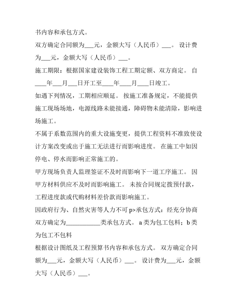 工装装修合同电子版 装修工装合同范本(三篇)_第2页