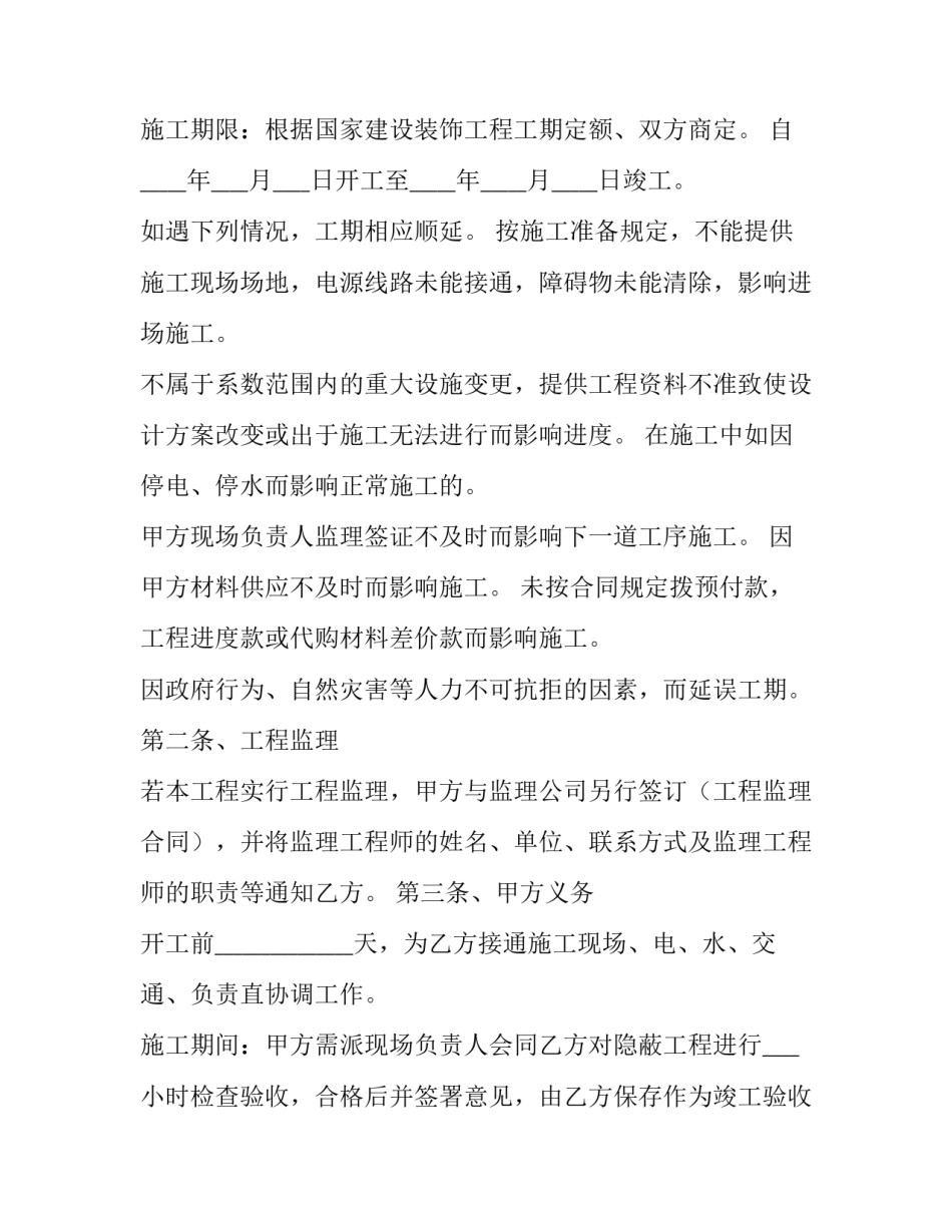 工装装修合同电子版 装修工装合同范本(三篇)_第3页