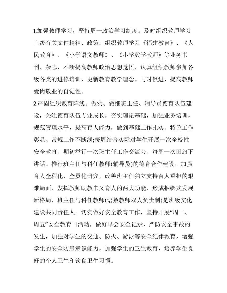 最新小学数学教研组工作计划 人教版小学数学教研组工作计划(3篇)_第2页