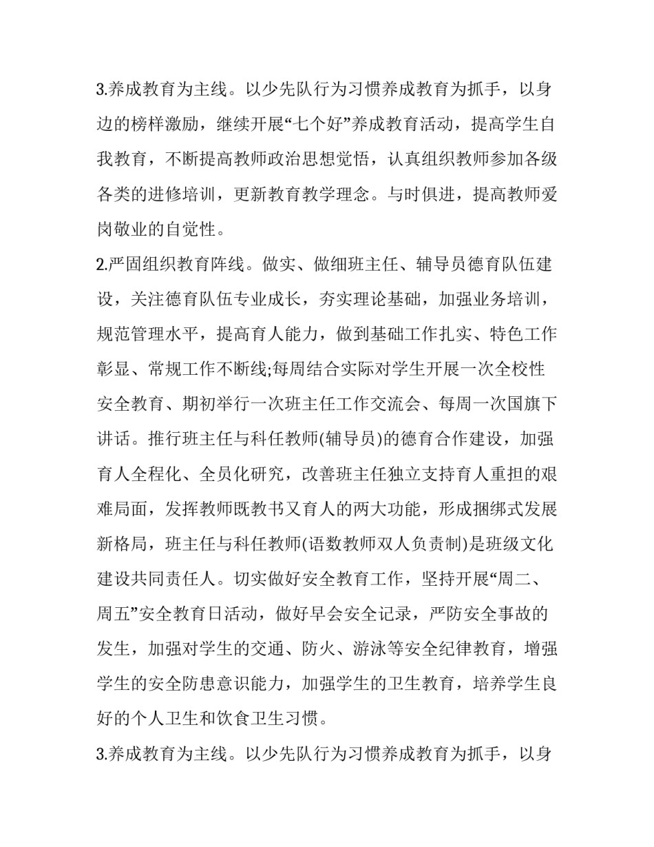 最新小学数学教研组工作计划 人教版小学数学教研组工作计划(3篇)_第3页