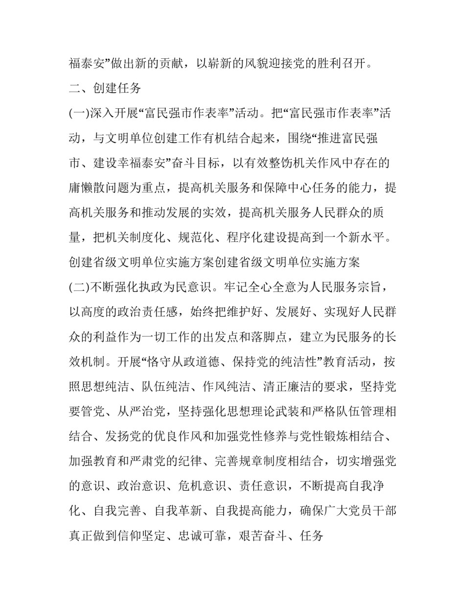 2023年文明单位实施方案 文明单位创建实施方案(优秀14篇)_第2页