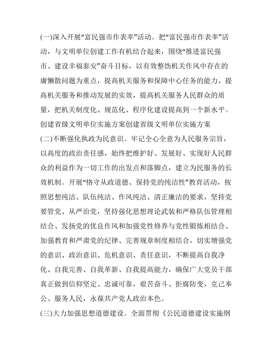 2023年文明单位实施方案 文明单位创建实施方案(优秀14篇)_第3页