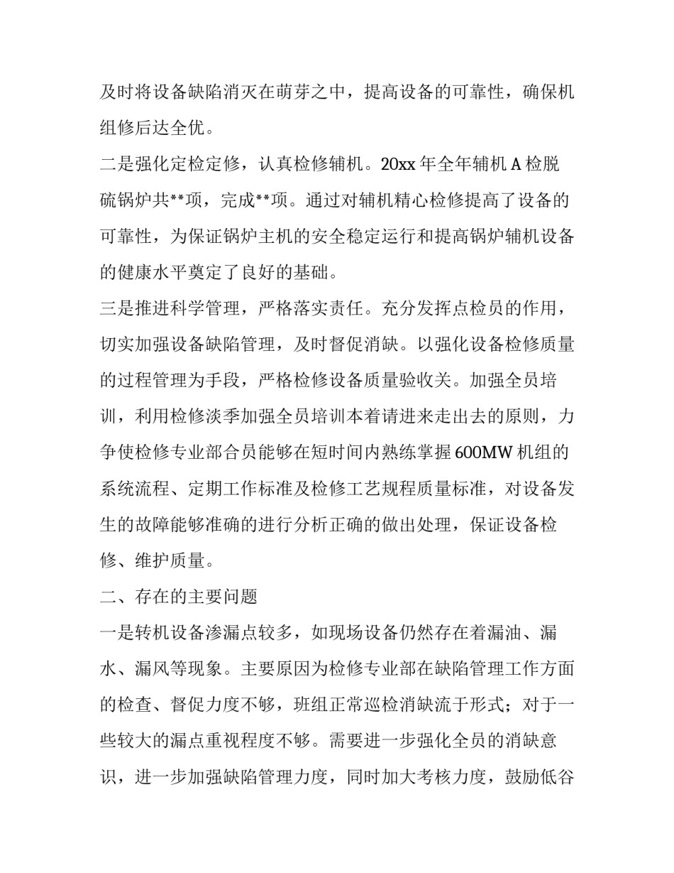 关于锅炉检修管理工作的个人述职报告_第2页