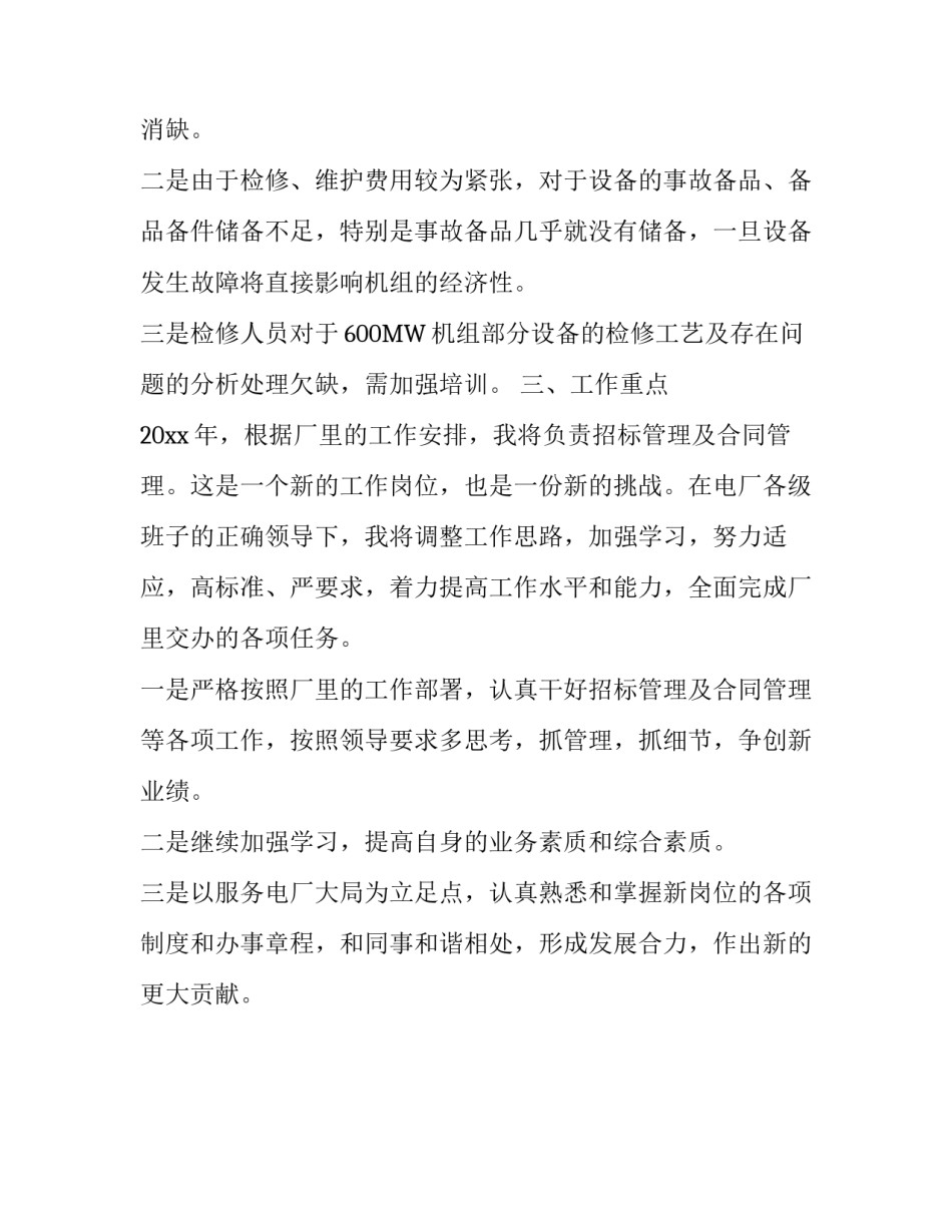 关于锅炉检修管理工作的个人述职报告_第3页