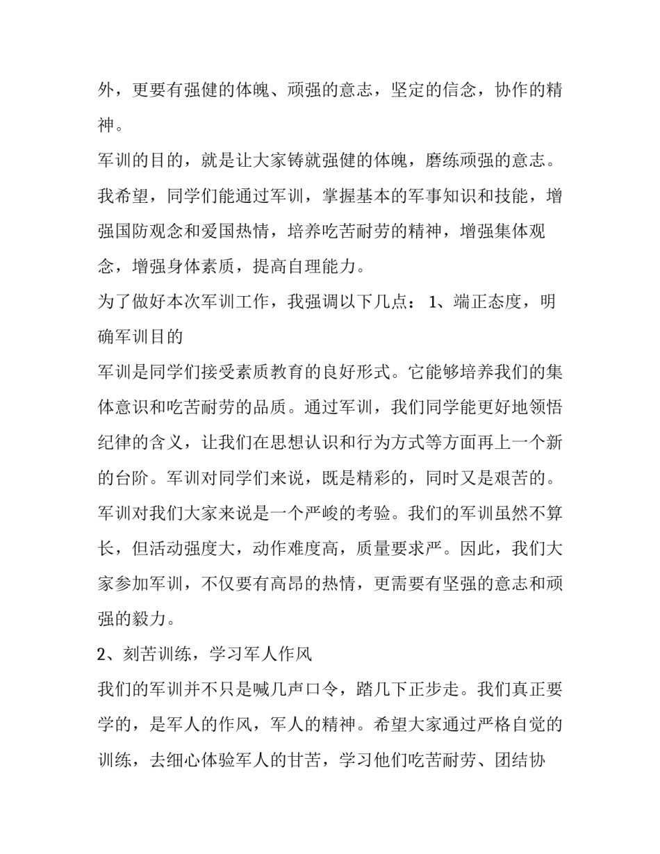 最新军训后领导发言(二十一篇)_第2页