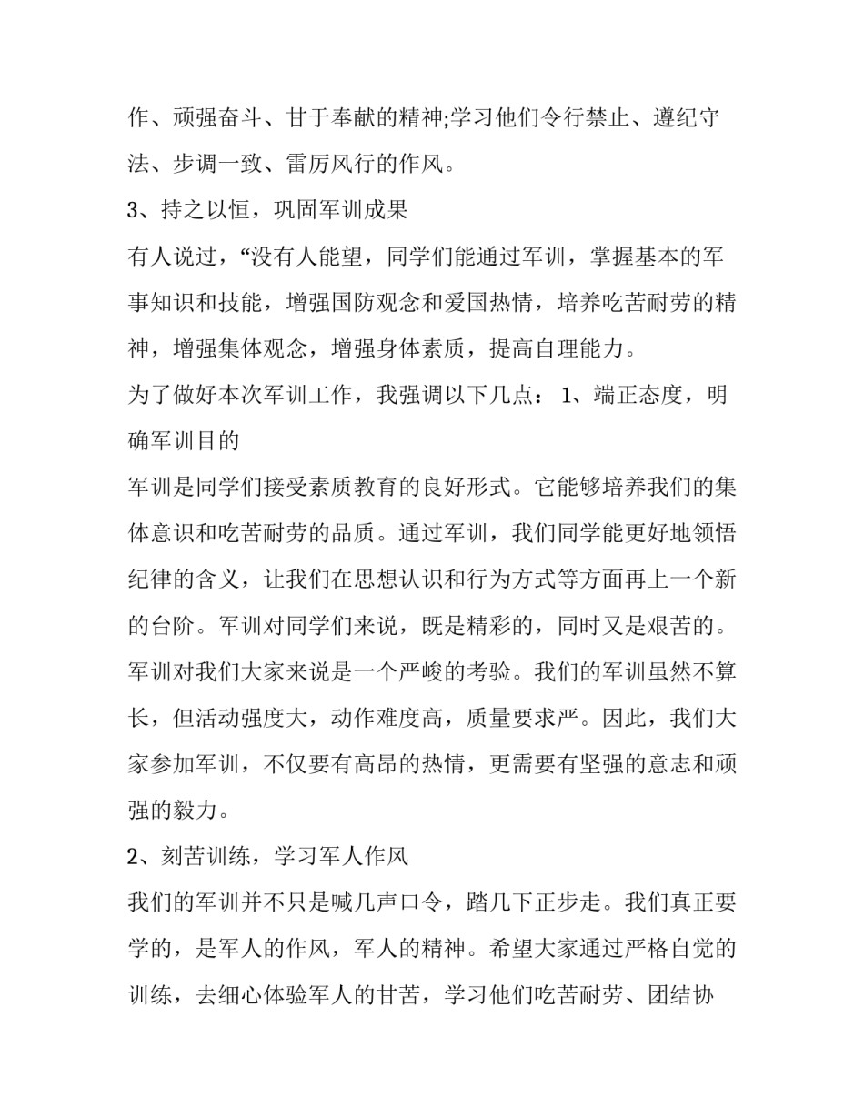 最新军训后领导发言(二十一篇)_第3页