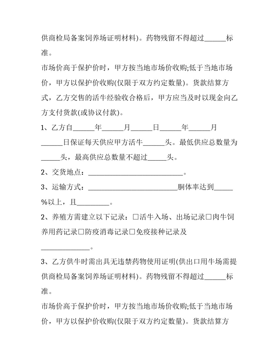 2023年收购协议书(七篇)_第2页