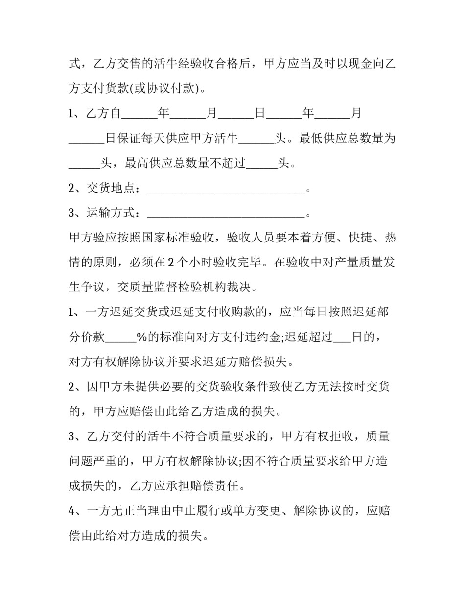 2023年收购协议书(七篇)_第3页