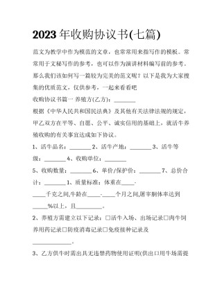 2023年收购协议书(七篇)