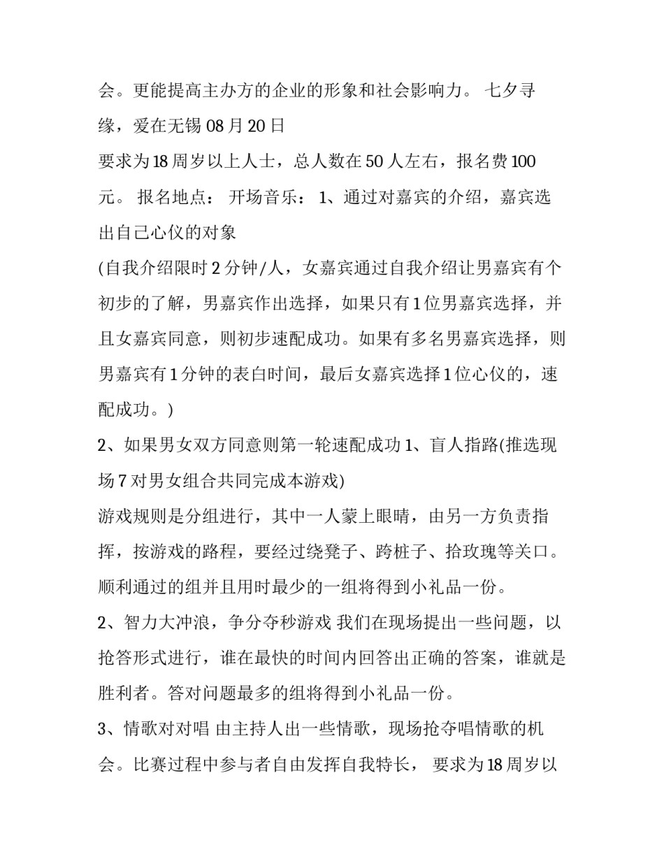 最新七夕相亲活动策划方案 相亲活动策划主题(六篇)_第2页