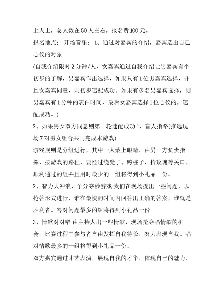 最新七夕相亲活动策划方案 相亲活动策划主题(六篇)_第3页