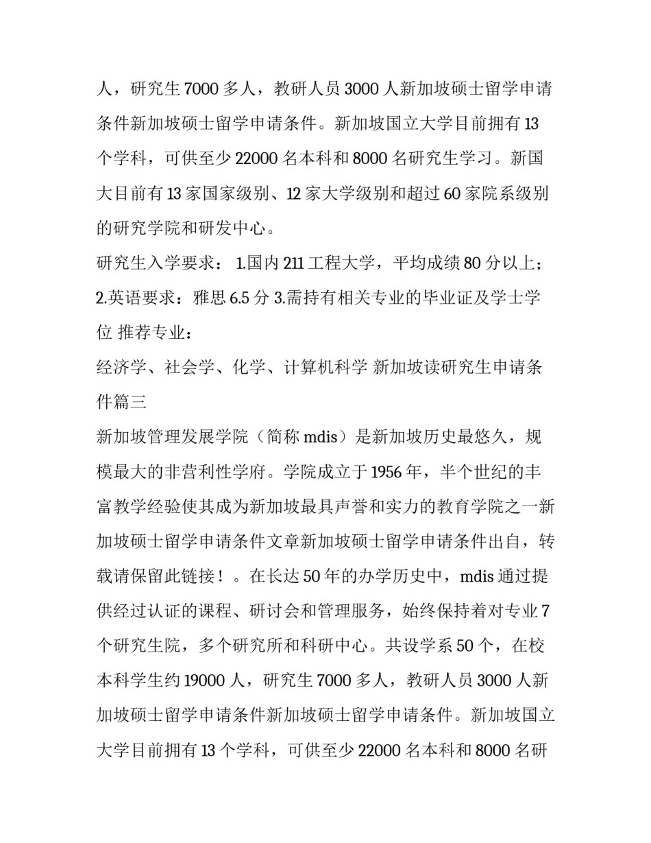 新加坡读研究生申请条件(5篇)_第2页