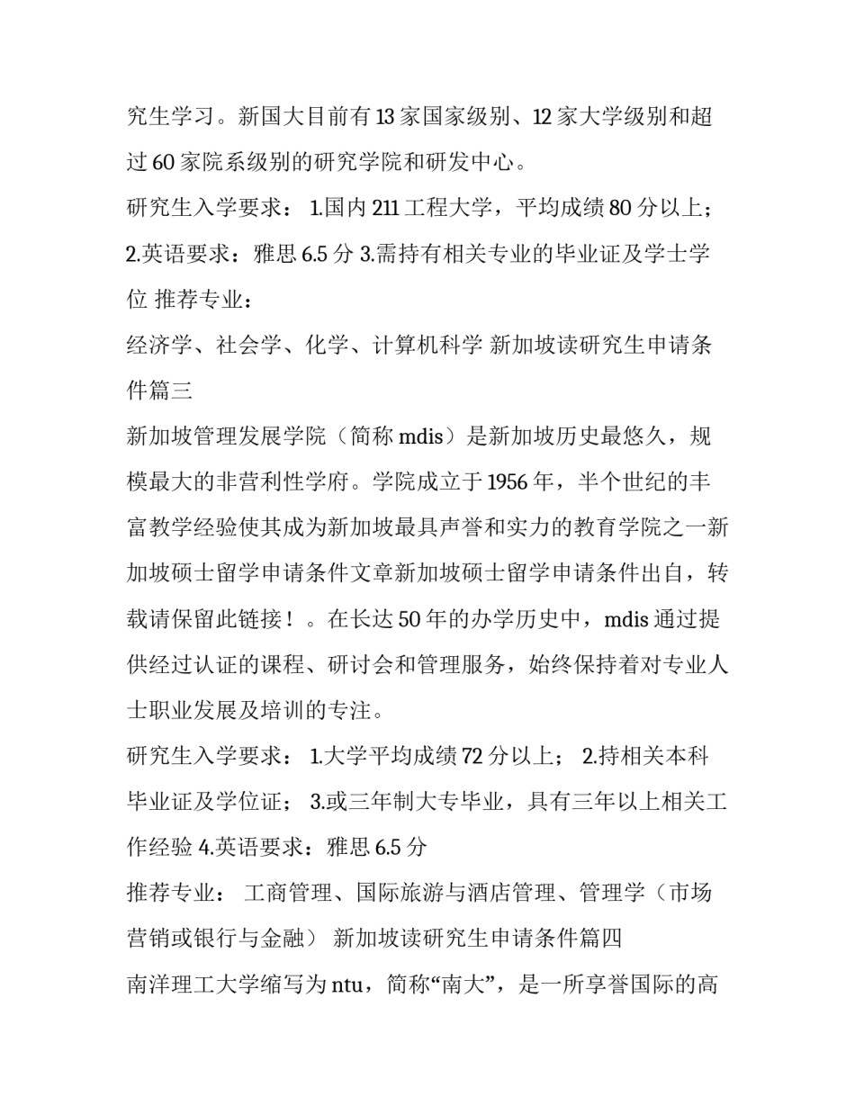 新加坡读研究生申请条件(5篇)_第3页
