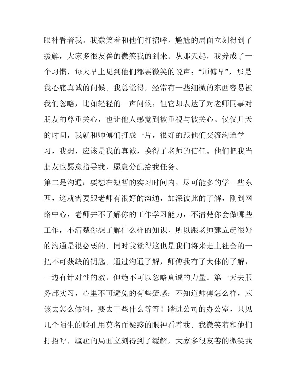 计算机的社会实践报告_第2页