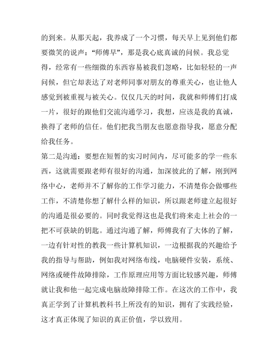 计算机的社会实践报告_第3页