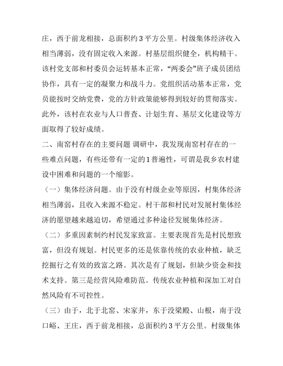 大创市场调研报告(二十一篇)_第2页