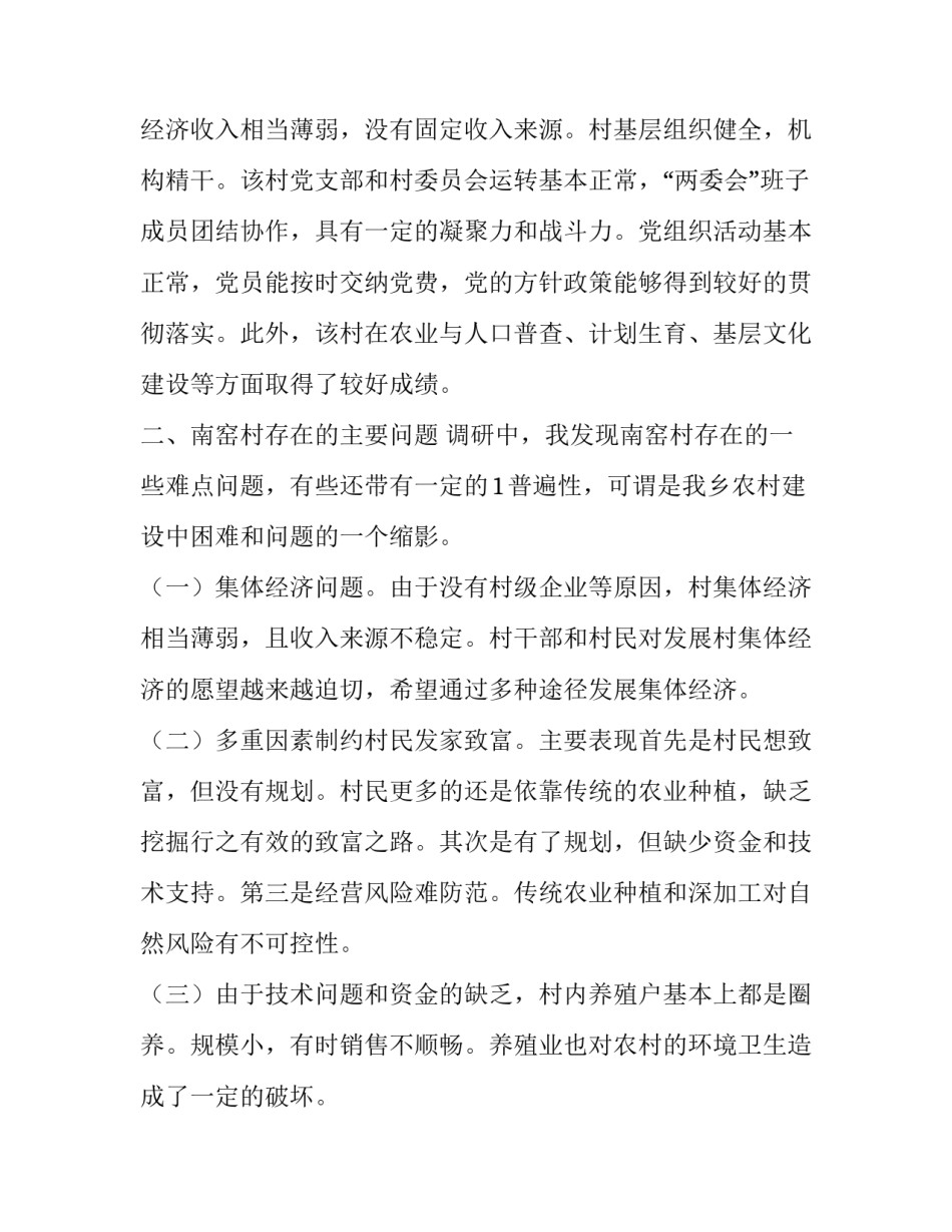 大创市场调研报告(二十一篇)_第3页