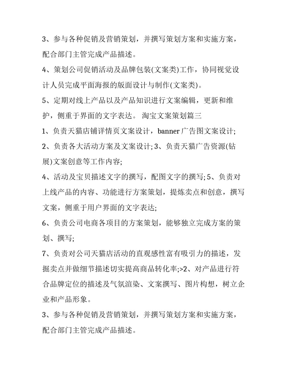 最新淘宝文案策划(6篇)_第2页