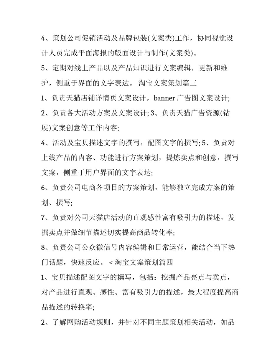 最新淘宝文案策划(6篇)_第3页