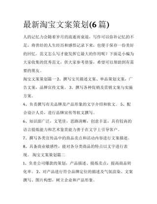 最新淘宝文案策划(6篇)