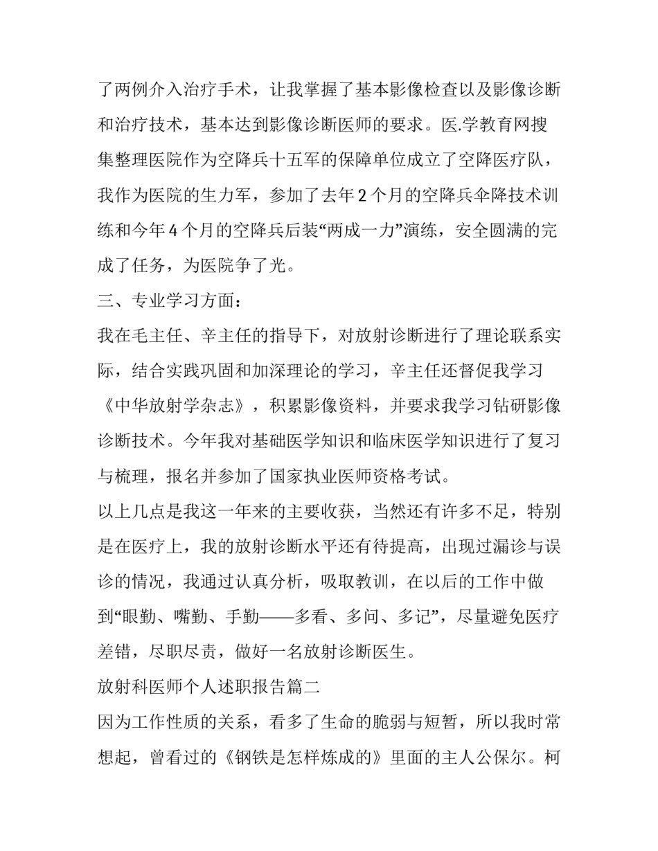2023年放射科医师个人述职报告 放射科医师述职报告(优质10篇)_第2页