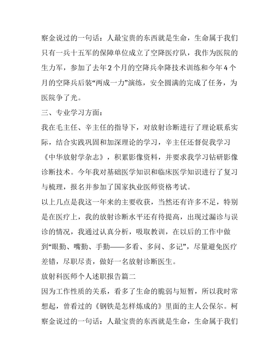 2023年放射科医师个人述职报告 放射科医师述职报告(优质10篇)_第3页
