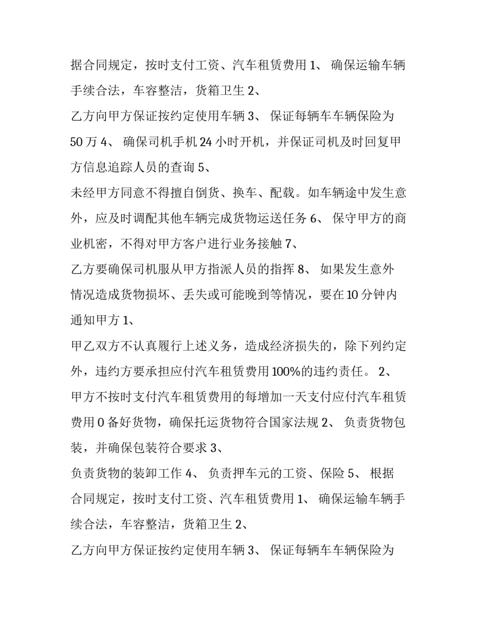 经典货运车辆租赁合同(3篇)_第2页