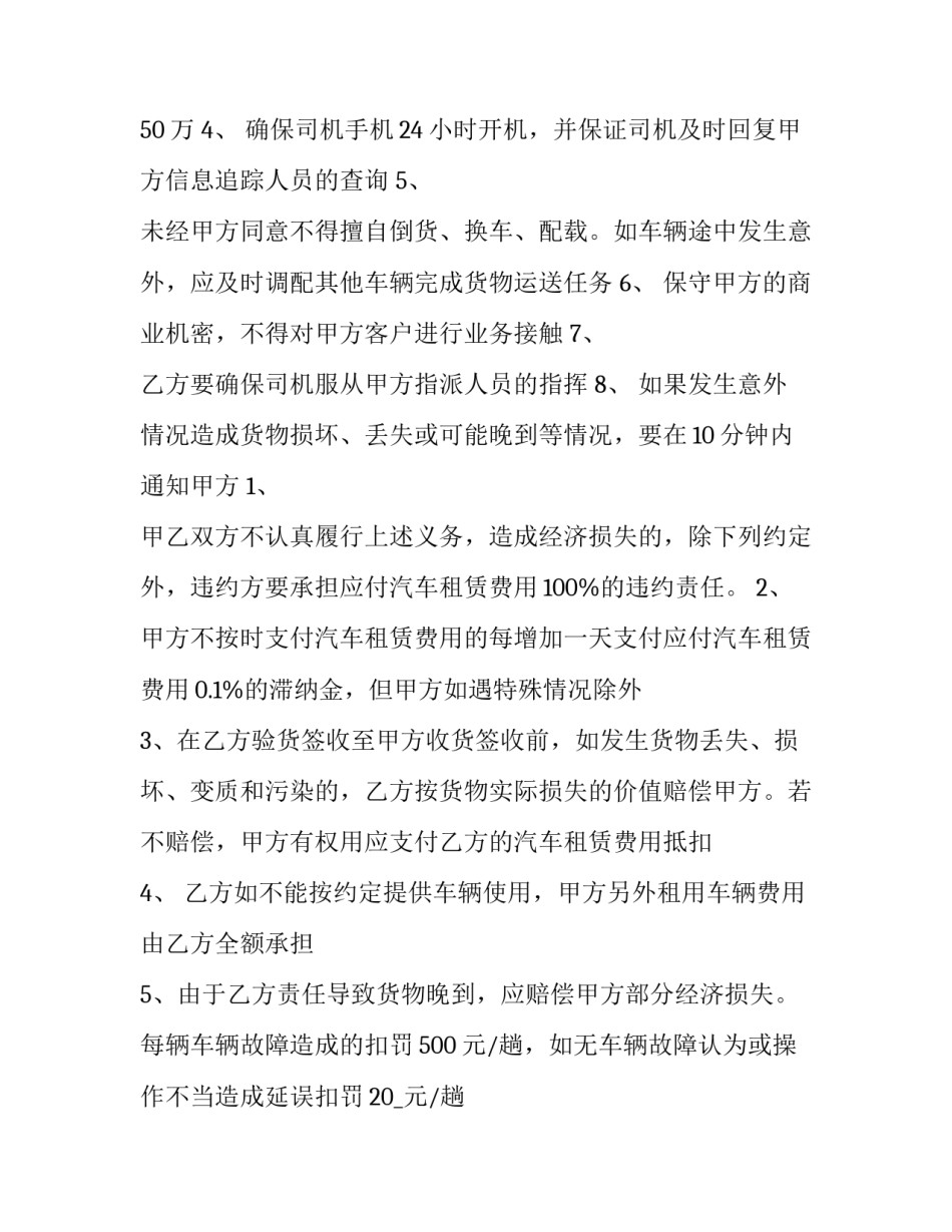 经典货运车辆租赁合同(3篇)_第3页