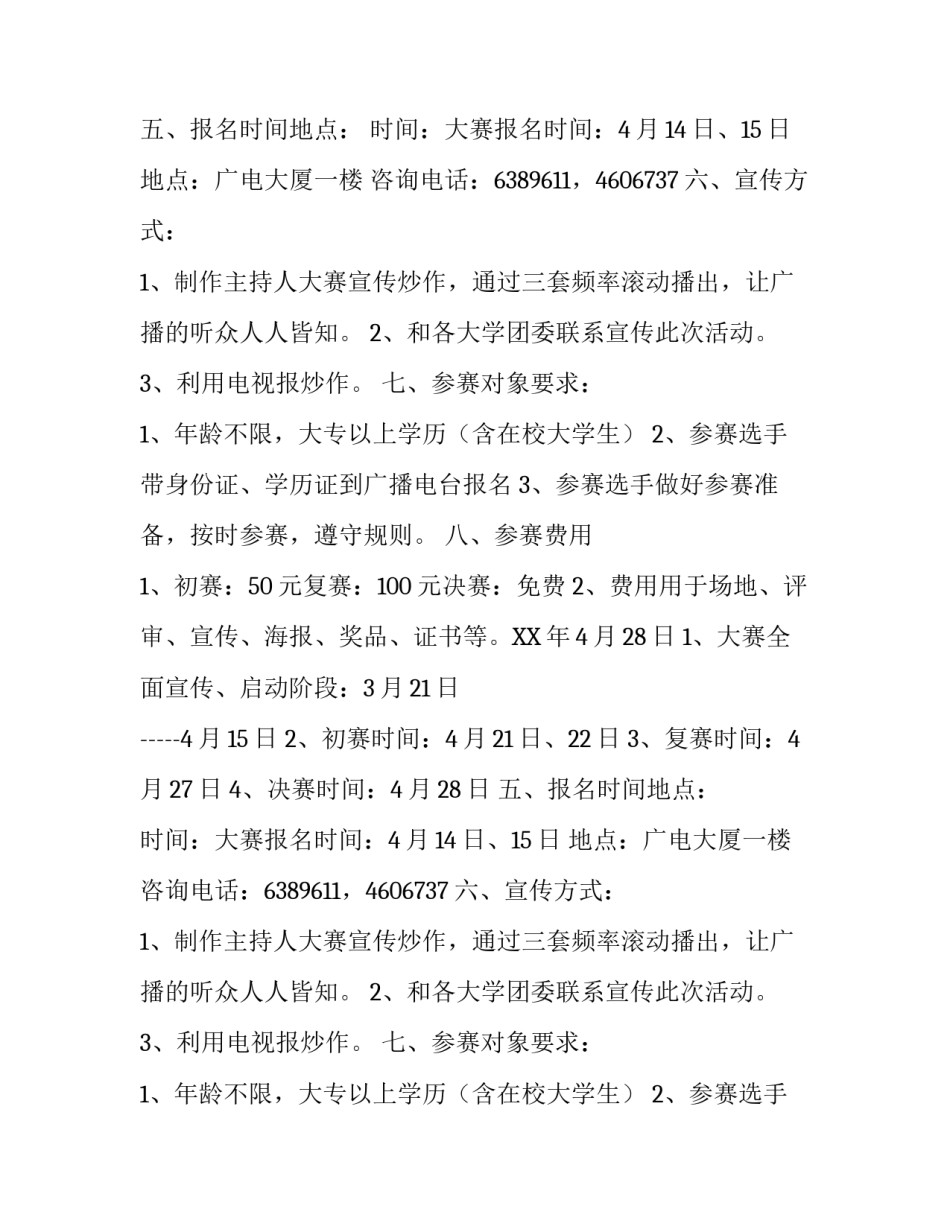 精选主持人大赛策划方案范文_第2页