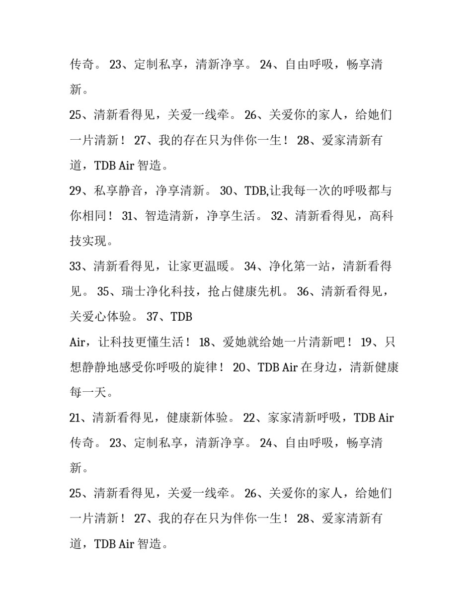 高端空气净化器品牌广告语、宣传语精选_第2页