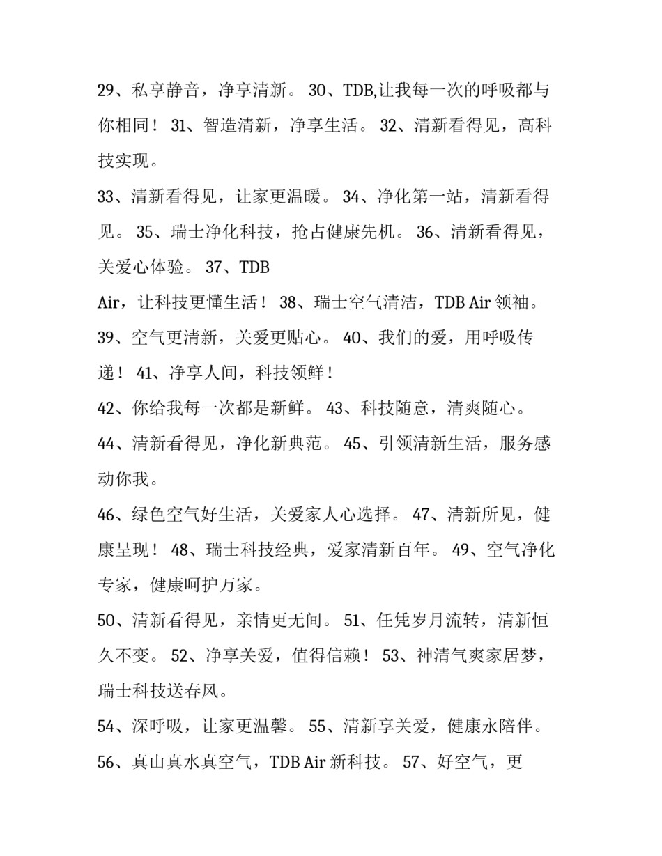 高端空气净化器品牌广告语、宣传语精选_第3页