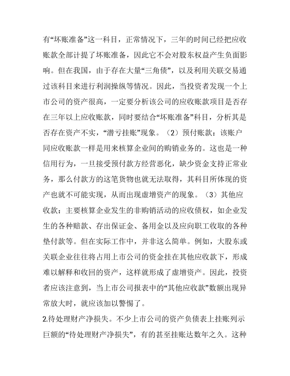 2023年阿里巴巴财务报表分析报告 公司财务报表分析案例(七篇)_第2页