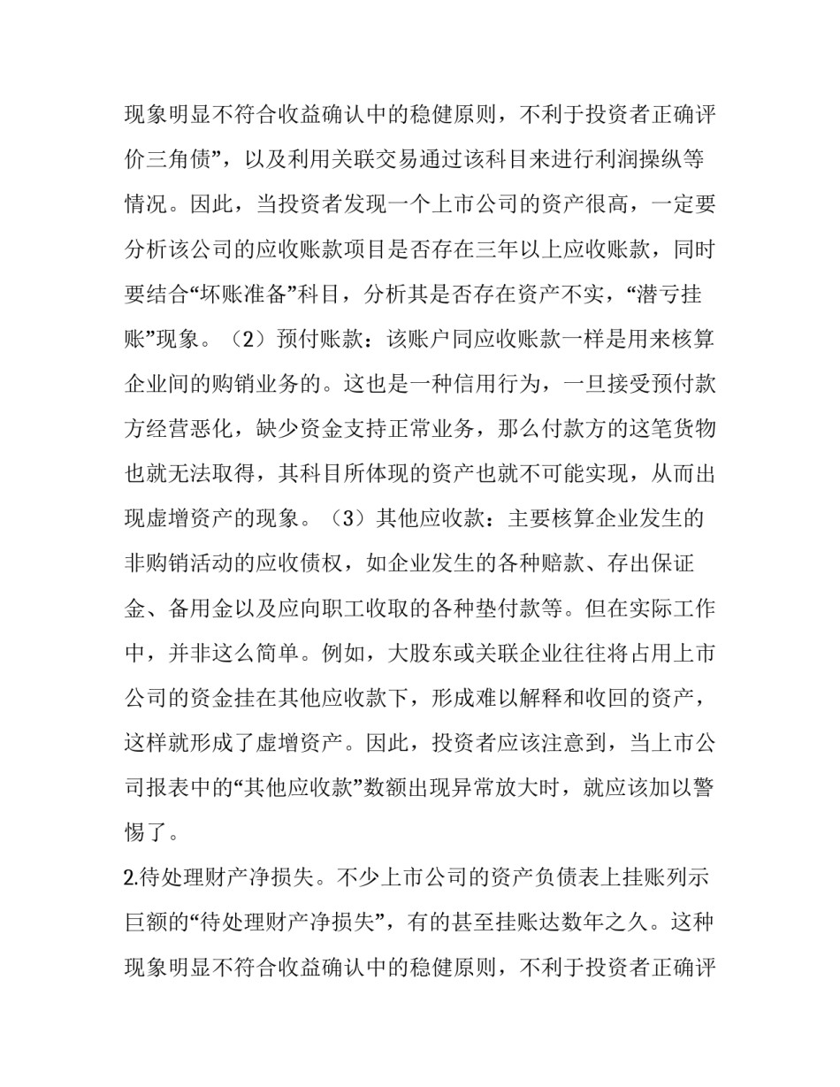 2023年阿里巴巴财务报表分析报告 公司财务报表分析案例(七篇)_第3页