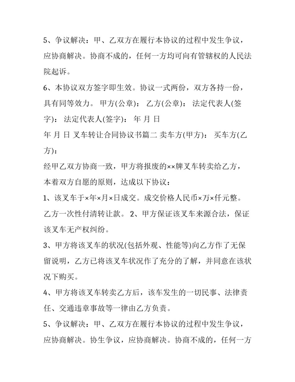 最新叉车转让合同协议书(优秀9篇)_第2页