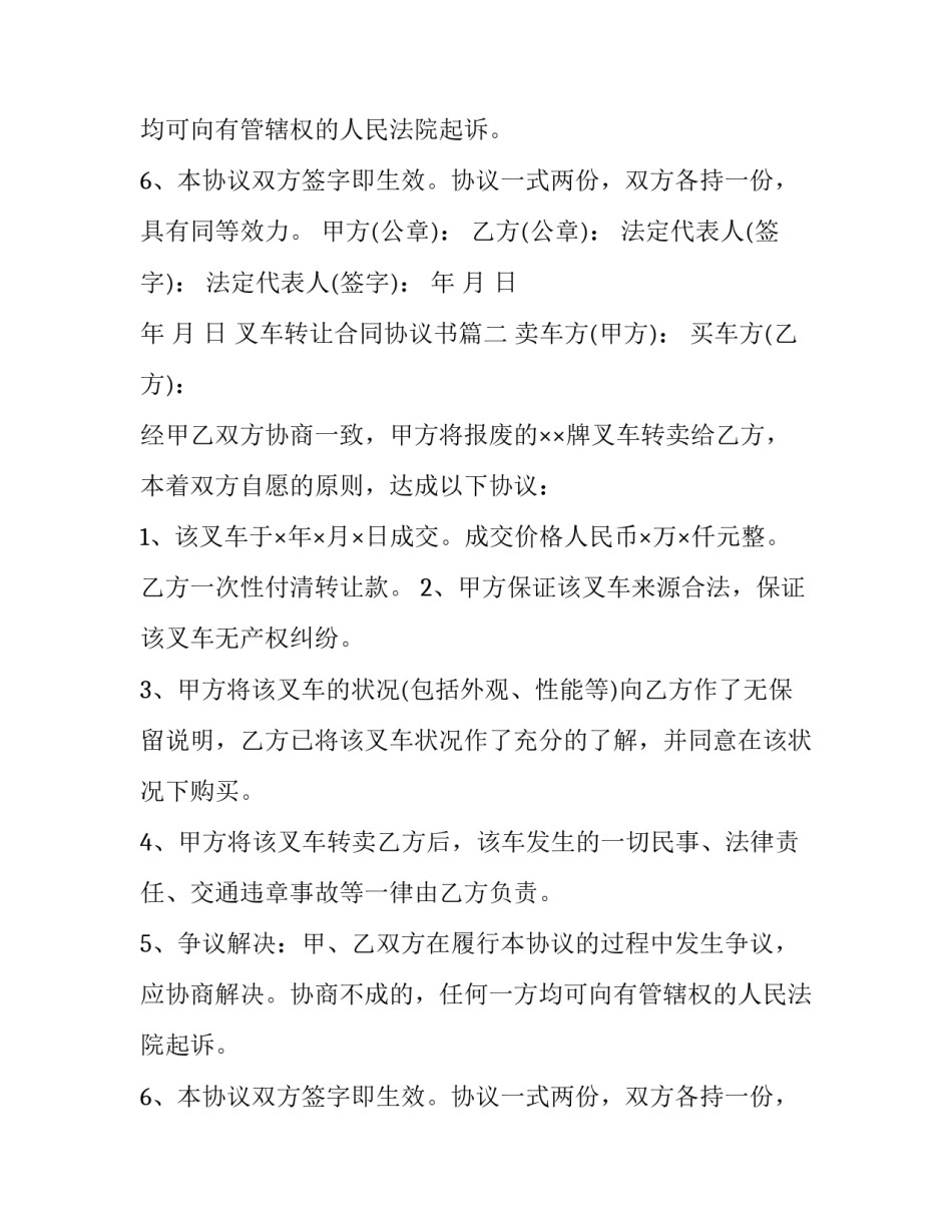 最新叉车转让合同协议书(优秀9篇)_第3页