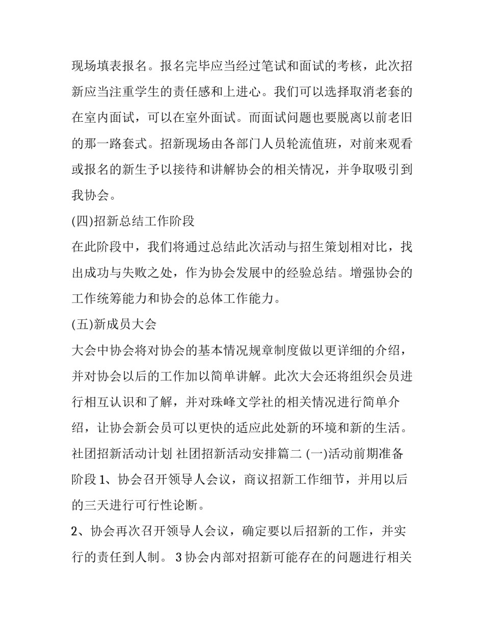 最新社团招新活动计划 社团招新活动安排(10篇)_第3页