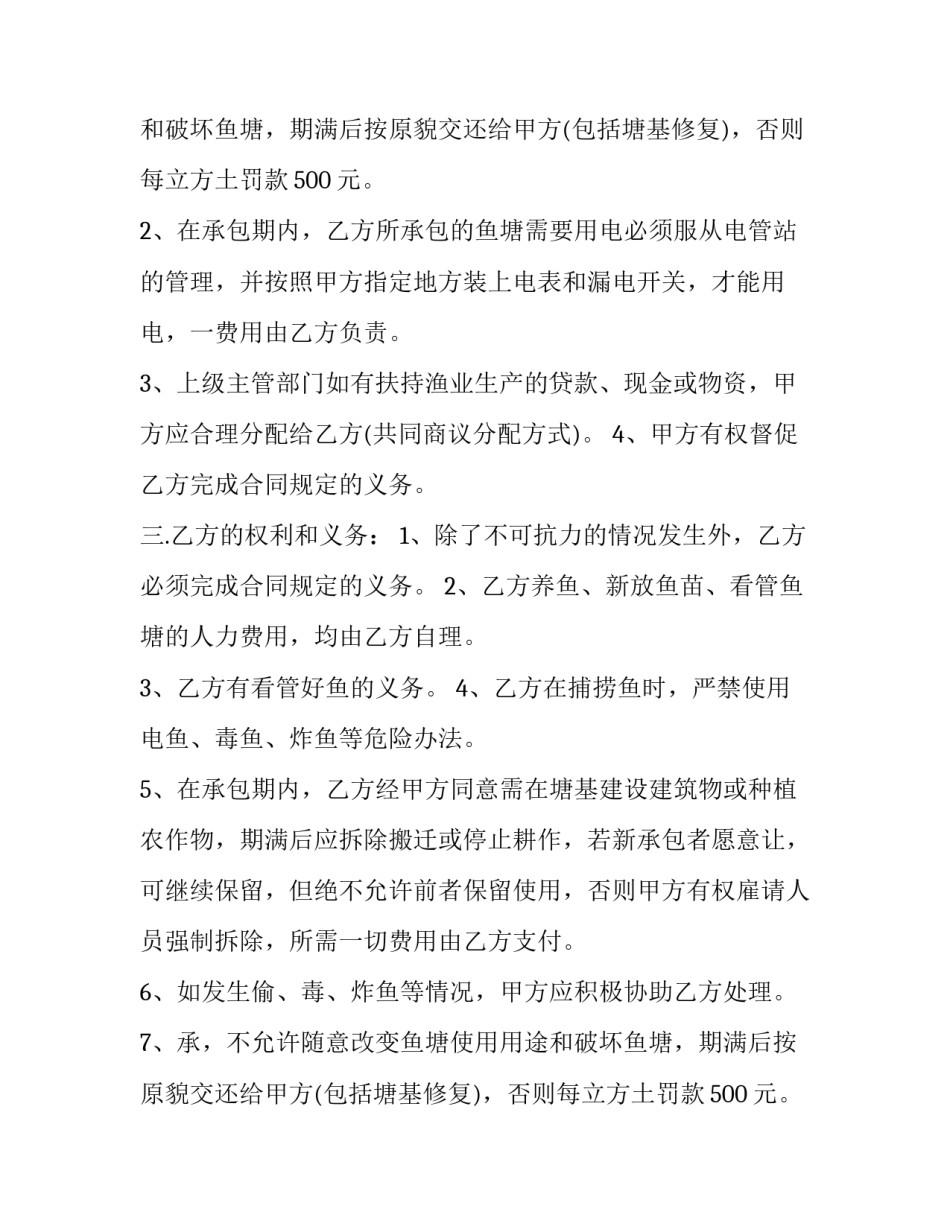 水产养殖合作协议书(三篇)_第2页
