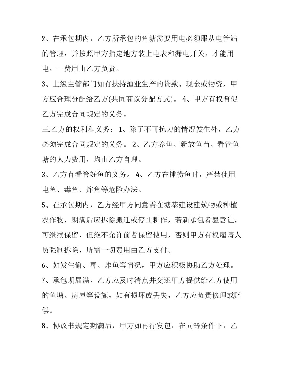水产养殖合作协议书(三篇)_第3页
