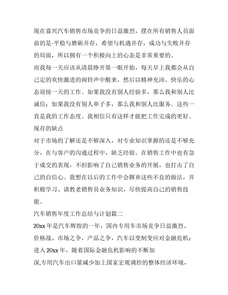 最新汽车销售年度工作总结与计划(二十三篇)_第2页