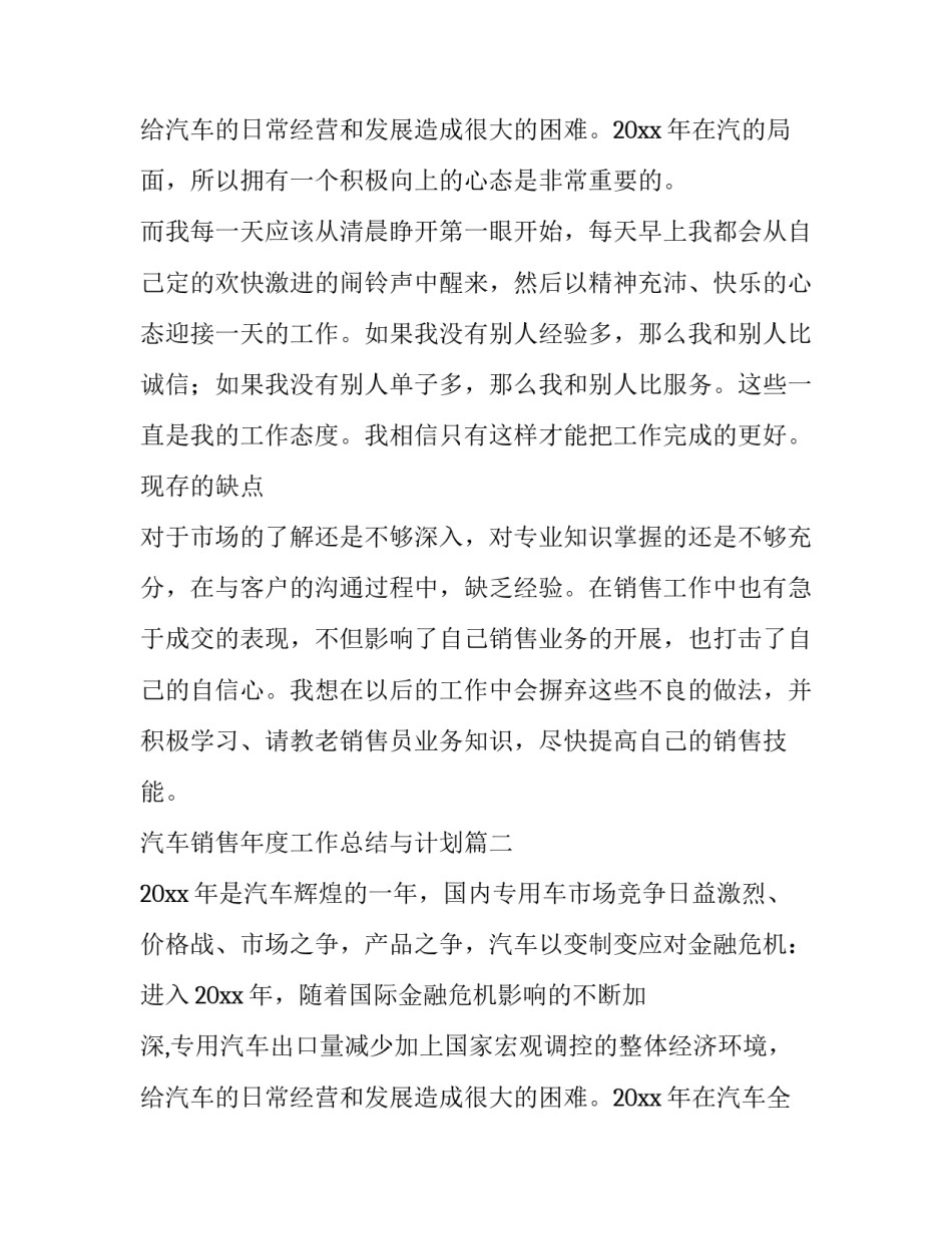 最新汽车销售年度工作总结与计划(二十三篇)_第3页