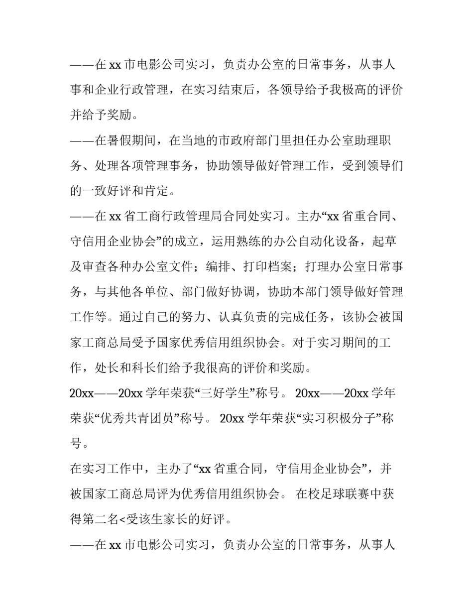 2023年助研岗位申请个人简历(二十五篇)_第2页