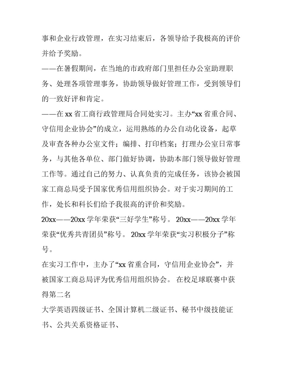 2023年助研岗位申请个人简历(二十五篇)_第3页