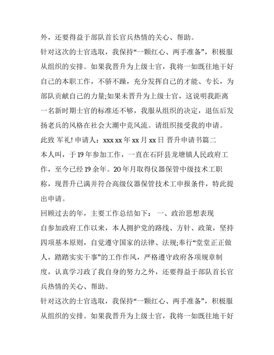 晋升申请书(模板14篇)_第2页
