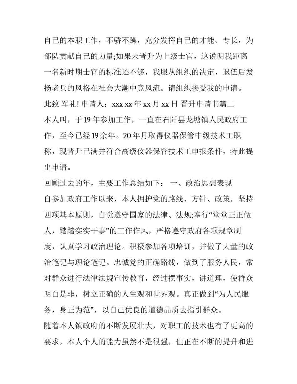 晋升申请书(模板14篇)_第3页