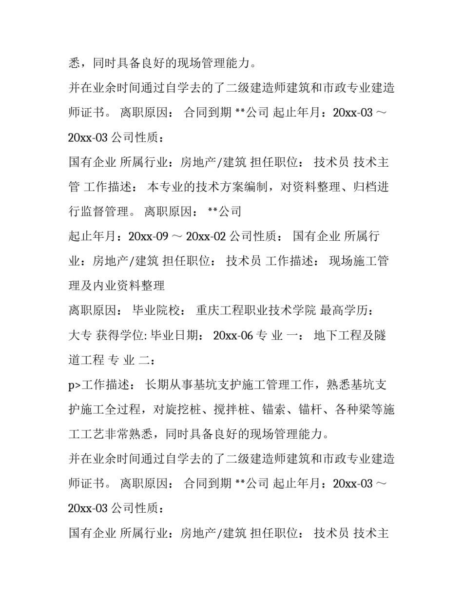 2023年技术负责人简历1000字(6篇)_第2页