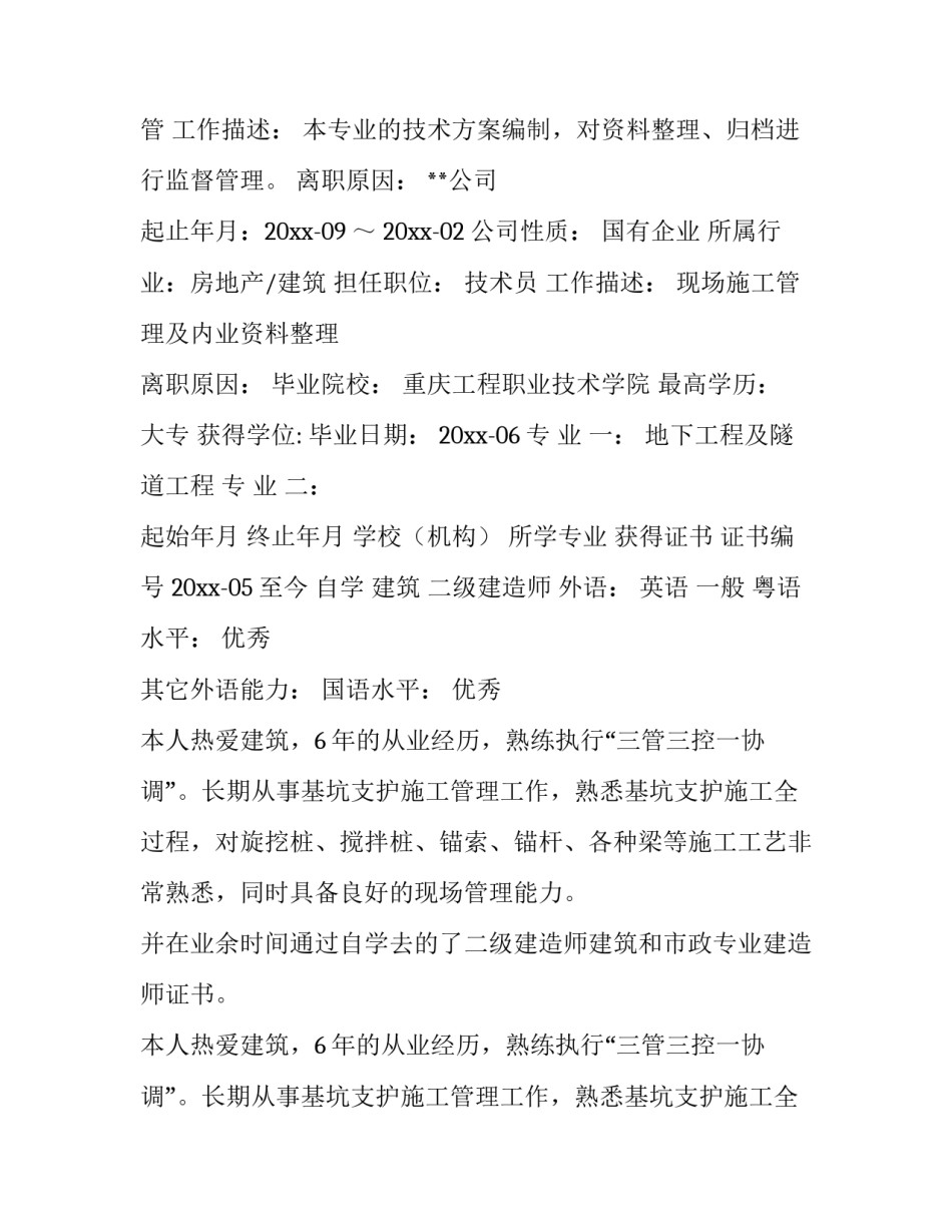 2023年技术负责人简历1000字(6篇)_第3页