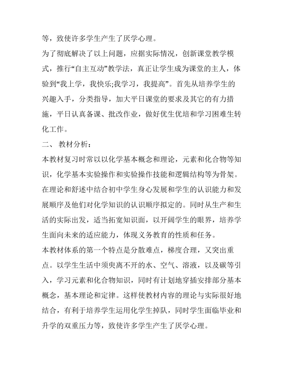 九年级化学下课程计划_第2页