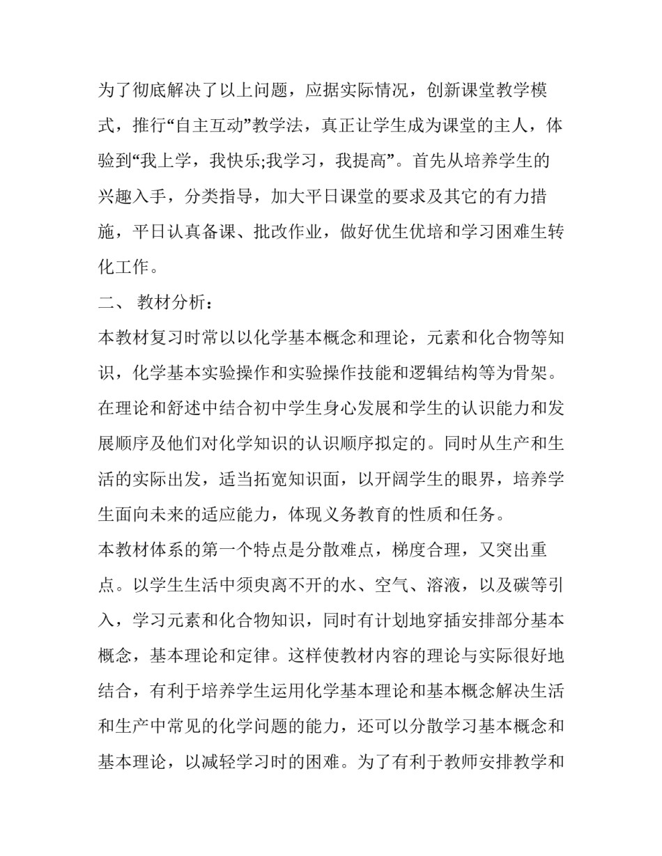 九年级化学下课程计划_第3页