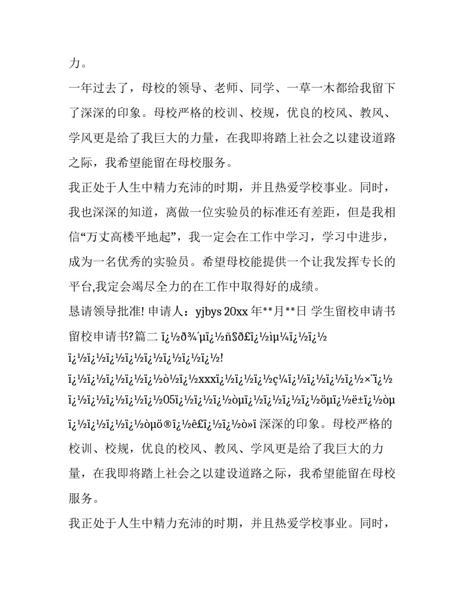 2023年学生留校申请书 留校申请书?(4篇)_第2页