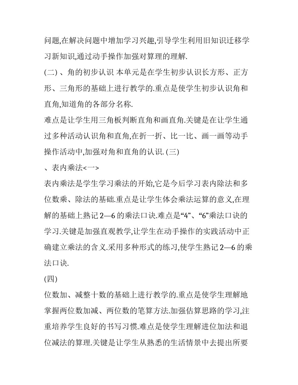 二年级数学教学工作计划精选_第2页